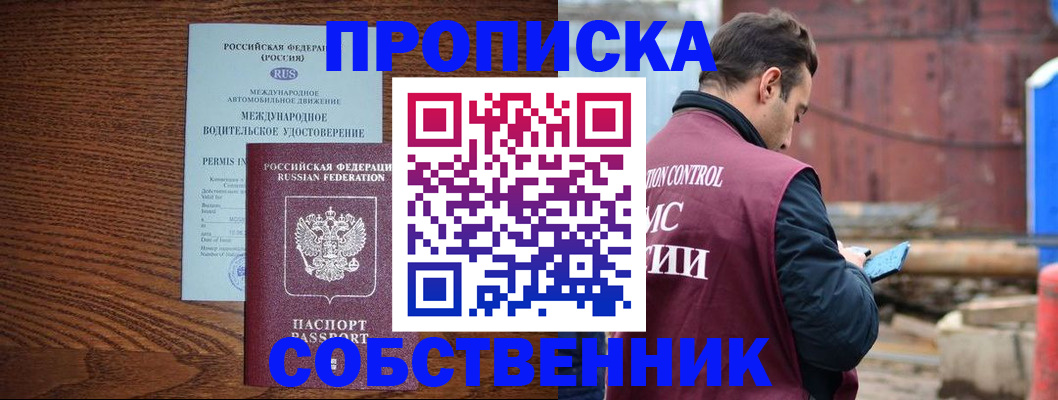 временная регистрация недорого в Россоши
