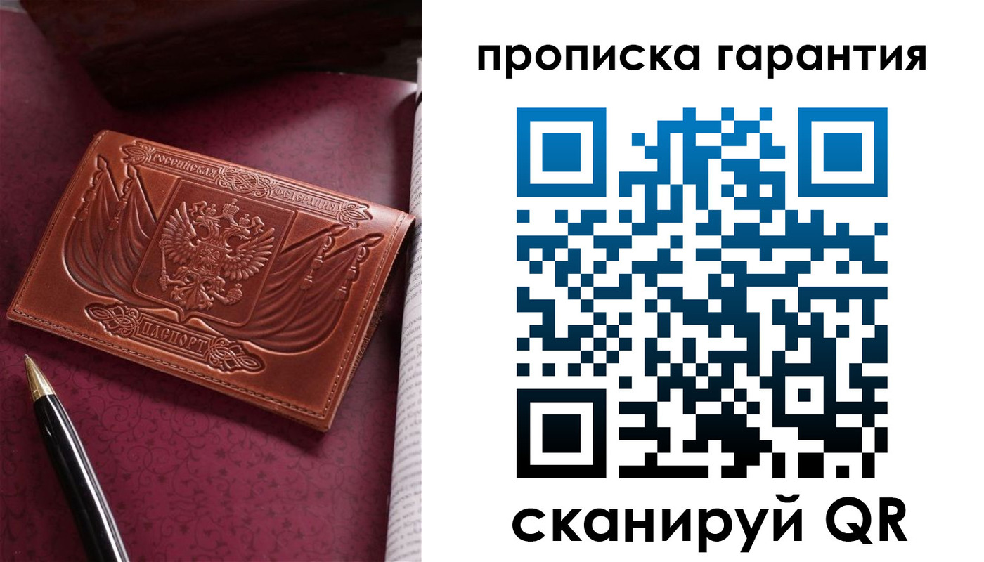 прописка поиск в Россоши