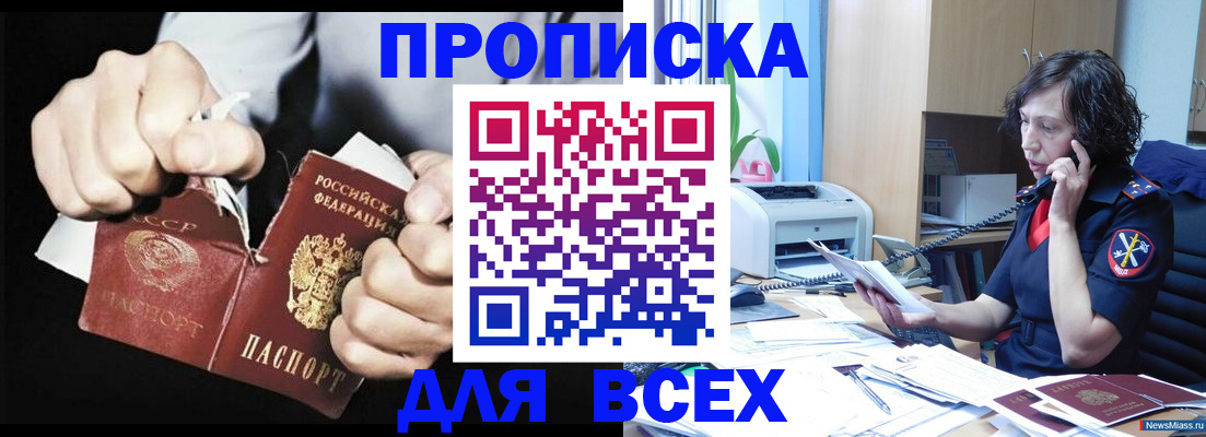 временная регистрация в квартире в Россоши