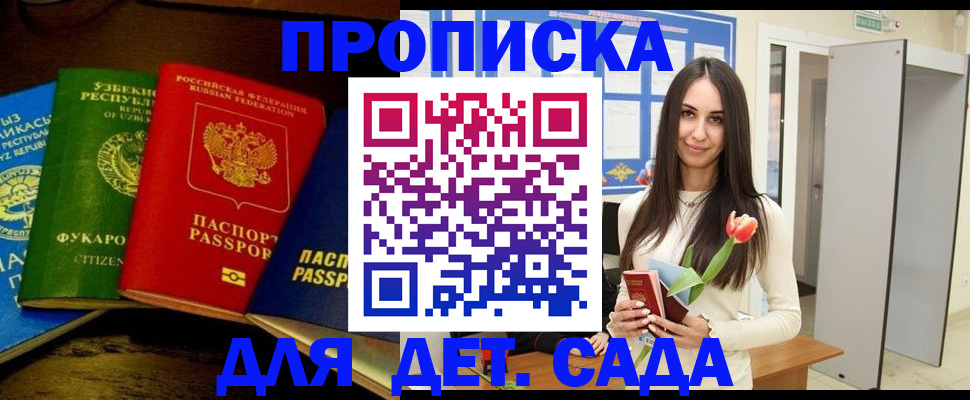 прописка в Россоши