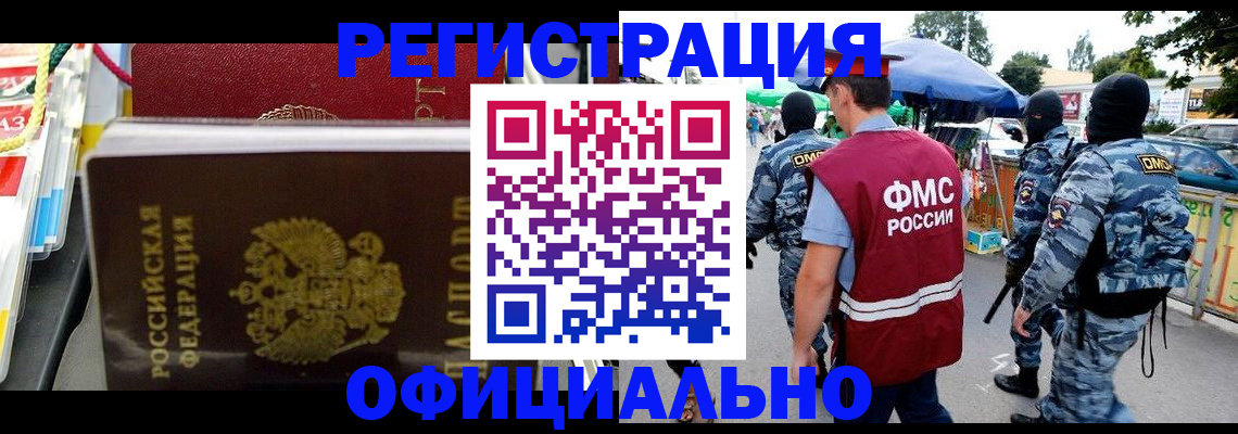 прописка регистрация в Россоши