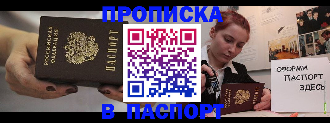 временная регистрация для школы в Россоши