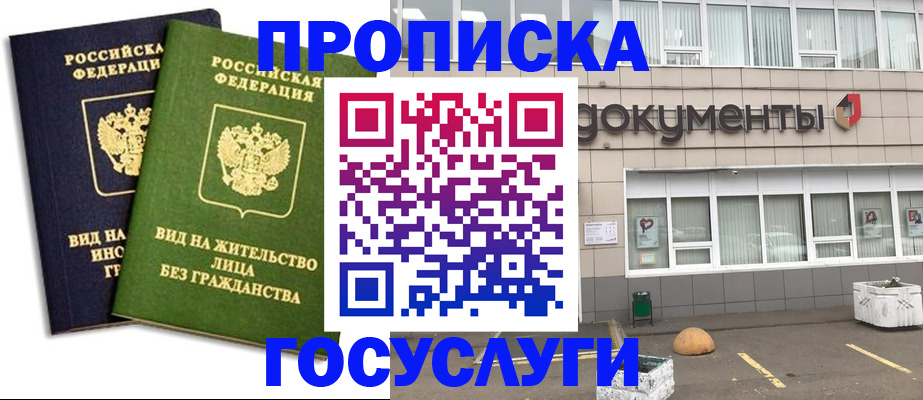 прописка для работы в Россоши