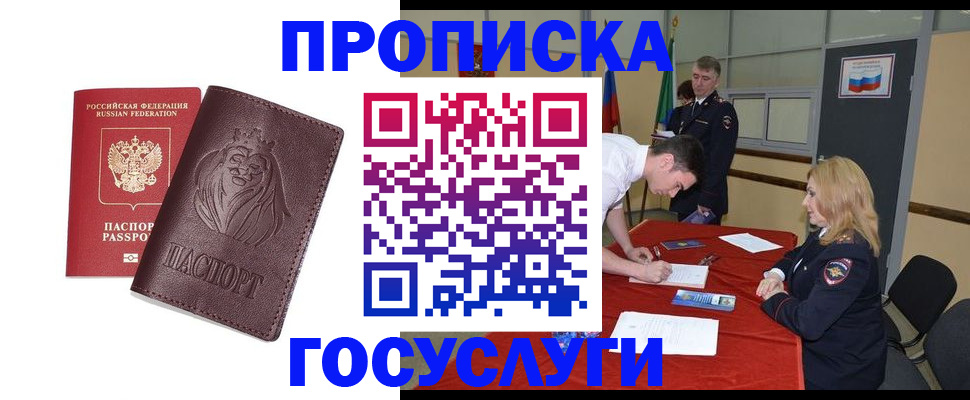 временная регистрация недорого в Россоши