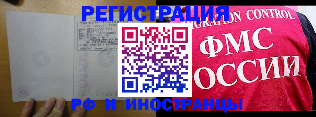 временная регистрация в Россоши