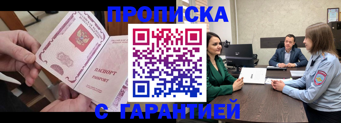 временная регистрация поиск в Россоши
